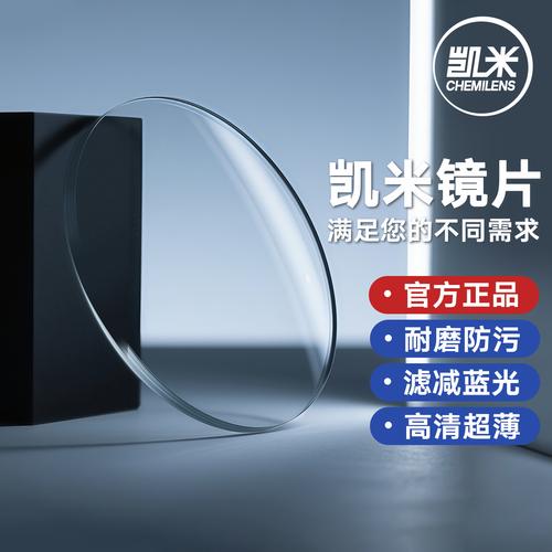 77厂家直销凯米u2防辐射镜片1.61u6防蓝光树脂近视镜配镜镜片批发